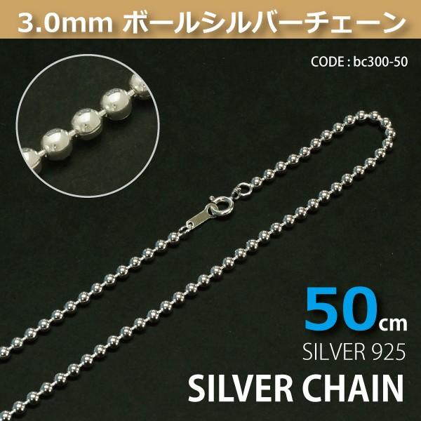 3.0mm�{�[���V���o�[�`�F�[��SILVER925bc300-50