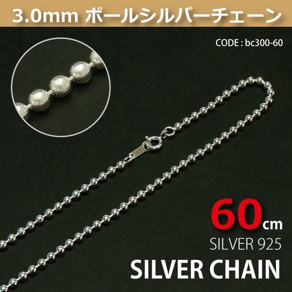 3.0mm�{�[���V���o�[�`�F�[��SILVER925bc300-60