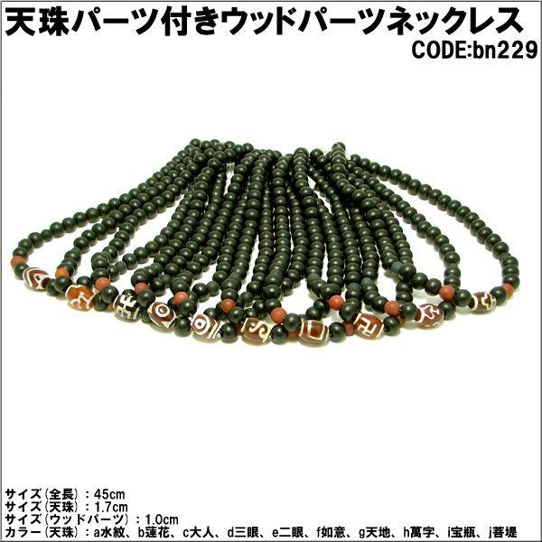 天珠 ネックレスの人気商品・通販・価格比較 - 価格.com