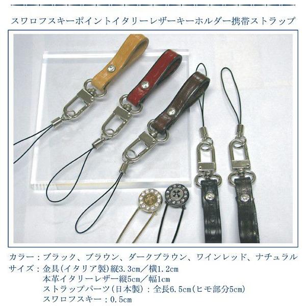 SWAROVSKI（スワロフスキー） ストラップ ハンドメイド イタリーレザー