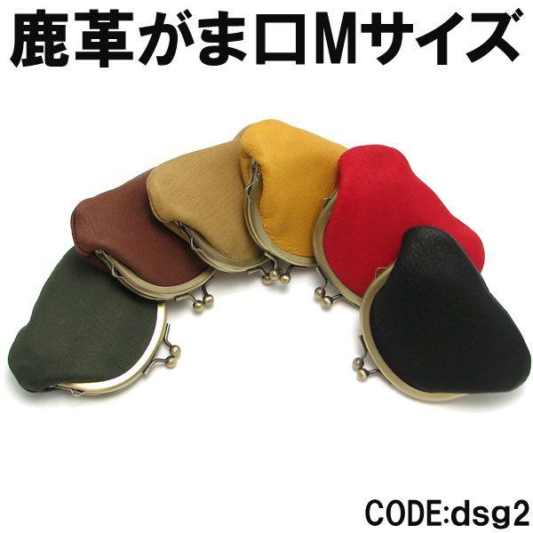 鹿革 がま口 Mサイズ メンズ