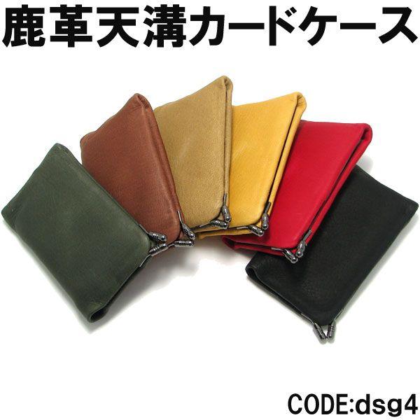 カードケース 鹿革 天溝 がまぐち 日本製 メンズ : クリムゾンチェーン