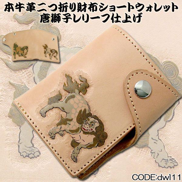 二つ折り財布 革 日本製 牛革 ハンドメイド ショートウォレット 和柄 