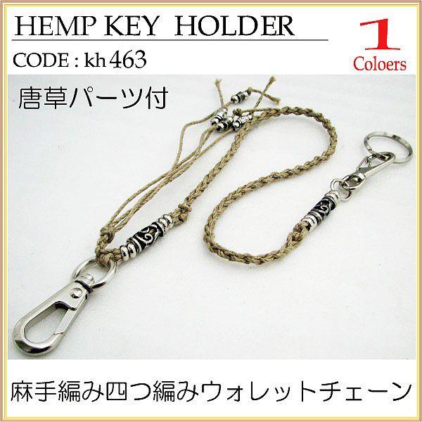 ハンドメイド 紐 編み込み ウォレットチェーン ウォレットチェーン 四つ編み パラコード パラシュート バイカー