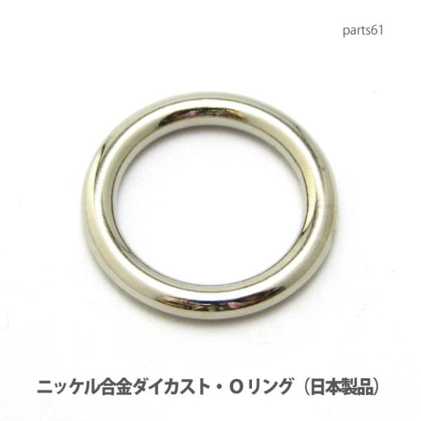 アクセサリー パーツ 金属でできた30ミリOリング（ニッケルメッキ