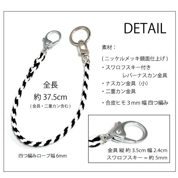 ウォレットチェーン スワロフスキー デザイン金具 合皮ヒモ 四つ編み