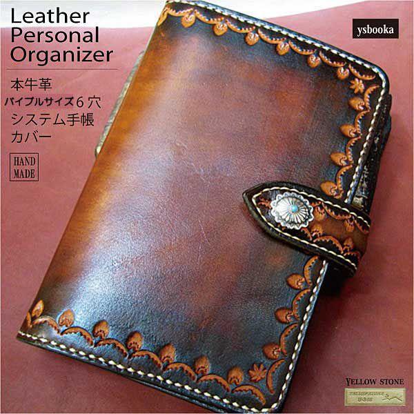 バイブルサイズ 6穴 システム手帳 用紙 対応 手帳カバー 受注生産 名入れ メンズ Ysbooka クリムゾンチェーン 通販 Yahoo ショッピング