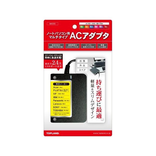 【送料無料】TOPLAND トップランド ノートパソコン用ACアダプタ マルチタイプ 2.4A USB出力ポート付 M4305 (管理コード185mayY60)