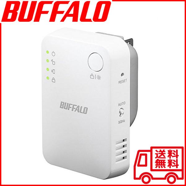 BUFFALO 【送料無料】バッファロー 無線LAN中継機 11ac/n/a/g/b