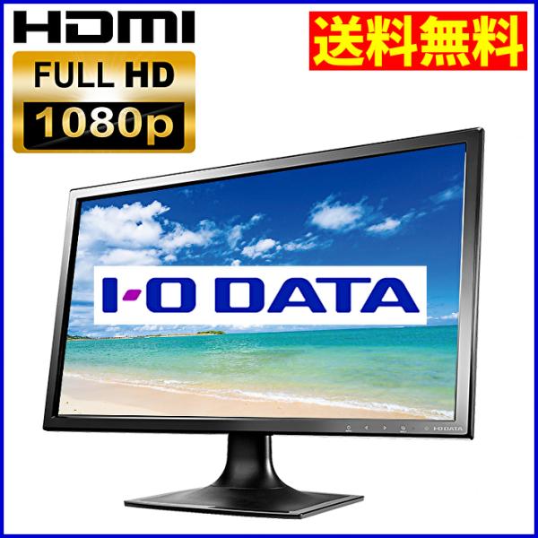 I-O DATA 【送料無料 実物画像あり】I-O 液晶ディスプレイ