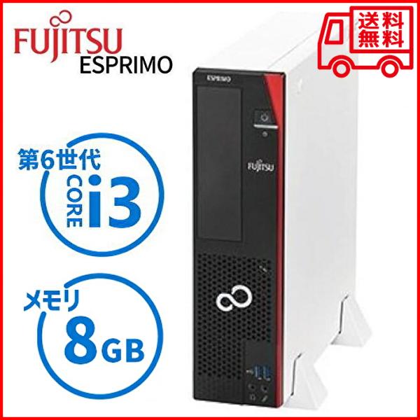 FMV-ESPRIMO 【送料無料 起動品】富士通ESPRIMO D556/PX Core i3-6100