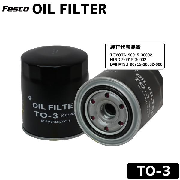 FESCO フェスコ オイルフィルター TO-3 オイルエレメント トヨタ