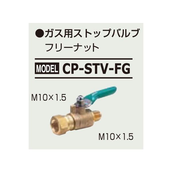 �f���Q�� �K�X�p�X�g�b�v�o���u (HFC-134a �p)�@CP-STV-FG