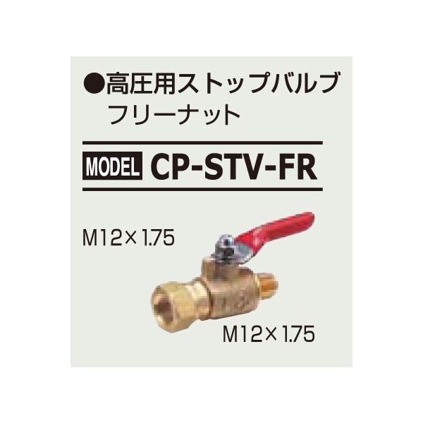 �f���Q�� �����X�g�b�v�o���u (HFC-134a �p)�@CP-STV-FR