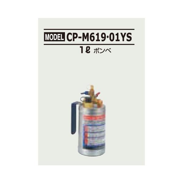 デンゲン 標準回収ボンベ(フロートセンサー付) CP-M61901YS : ケミカル