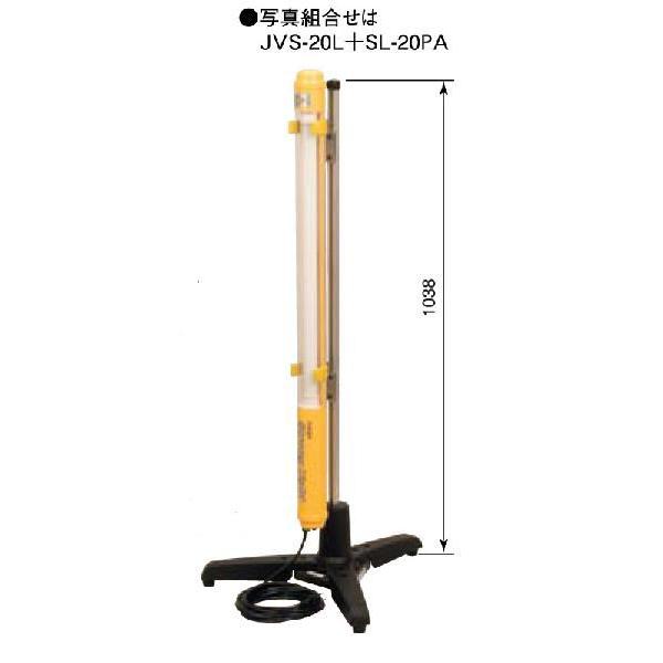 嵯峨電機工業 saga ストロングライト 縦型スタンド JVS-20L : ケミカル 