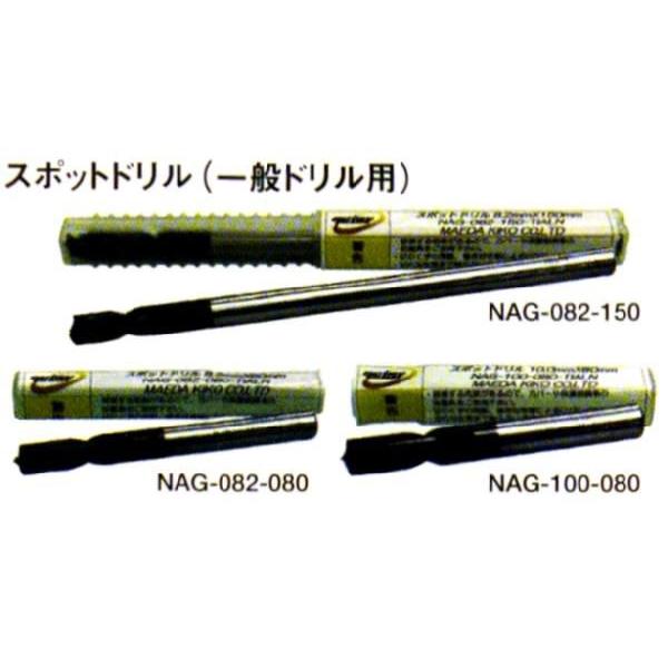 AUTRY(イチネンアクセス)スポットドリル(一般用ドリル) NAG AUTRY(イチネンアクセス)スポットドリル(一般用ドリル) NAG