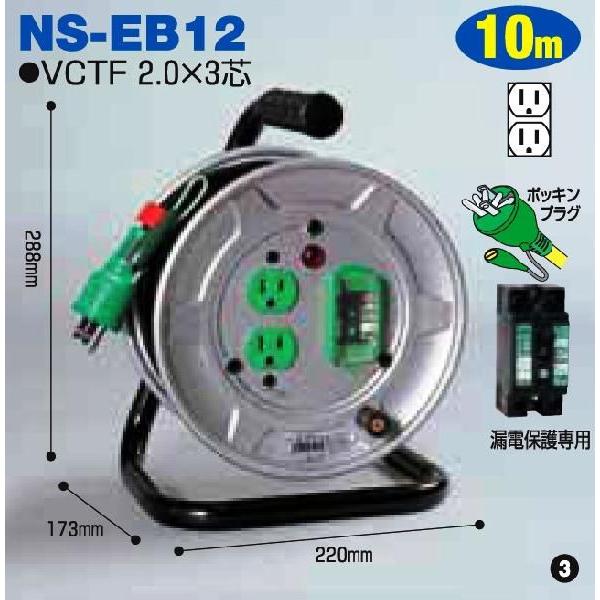 日動工業 標準型ドラム 屋内型 アース漏電保護専用 10m NS-EB12 : ns