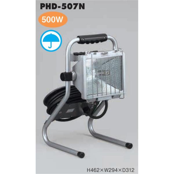 ハタヤリミテッド ドラムスタンドハロゲンライト（屋外用） PHD-507KN 