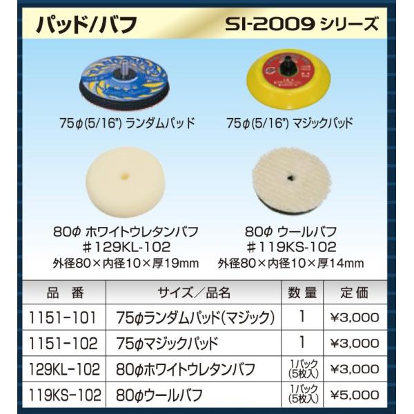 信濃機販（シナノ）80φホワイトウレタンバフ 129KL-102 : ケミカル