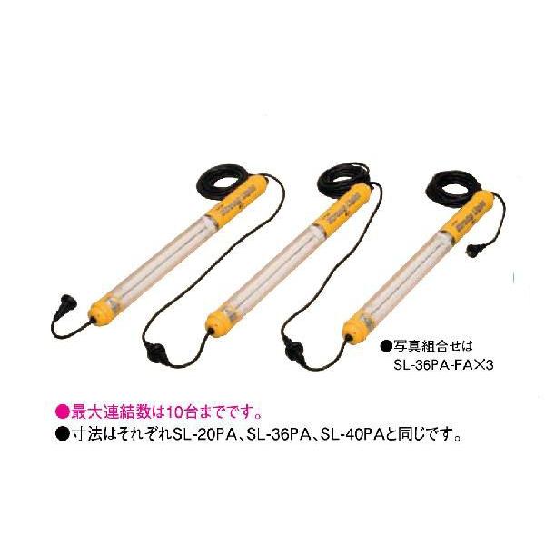嵯峨電機工業 saga ストロングライト 連結タイプ(直結用)36W SL-36PA 