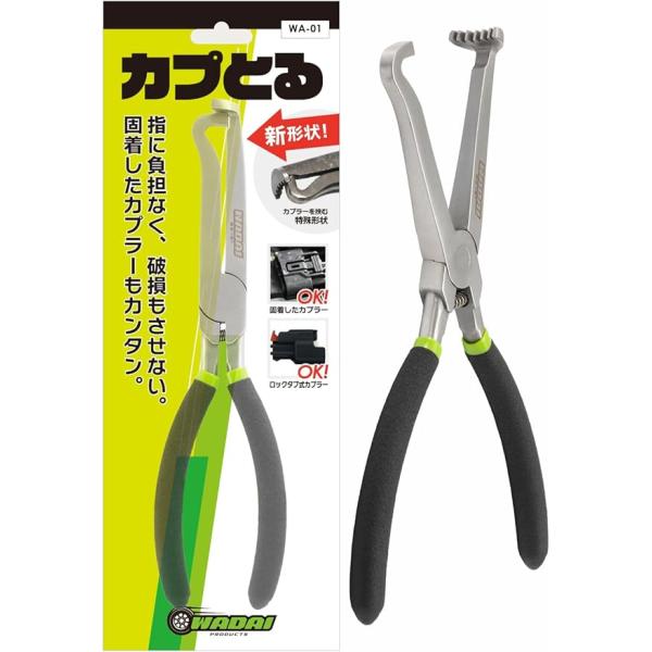 WADAI カプとる スタンダード WA-01　 カプラー外し カップリングツール