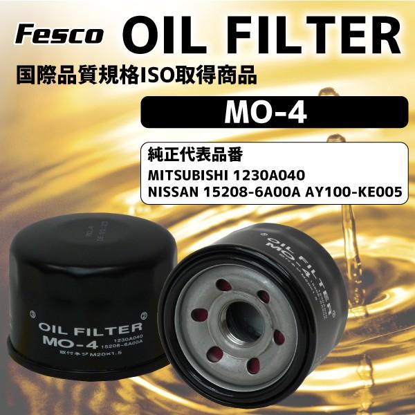 交換頻度の高いオイルフィルターを低価格・純正品並み高品質で販売しています。国際品質規格ISOを取得、安心のミツビシ ・ニッサン車用適合MO-4オイルエレメントです。＜仕様＞・フルフロータイプ・ネジ径：M20×1.5・外径：68mm・高さ：5...