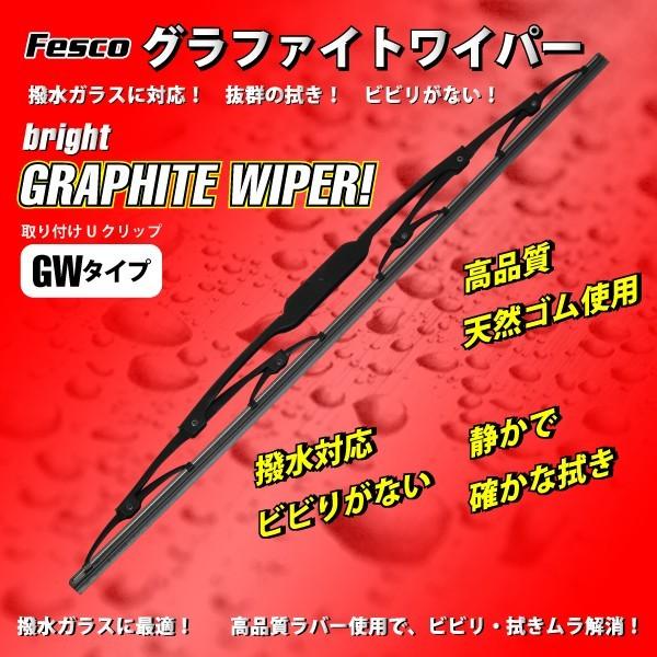 Fesco フェスコ 驚きの値段 ワイパーグラファイトmos2 Gwタイプ ワイパーブレード グラファイトワイパー 500mm Gw 50