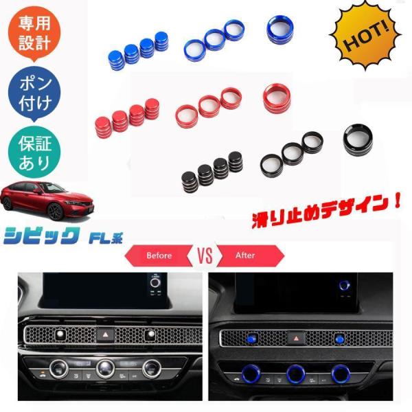新型シビック シビックFL系 fl1 パーツ コンソールスイッチカバー ダイヤルカバー