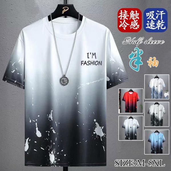tシャツ メンズ 半袖 夏服 通気 速乾 カットソー 男女兼用 涼しい 汗しみ防止 ス 丸首 薄手 接触冷感 伸縮性 運動会 体育祭