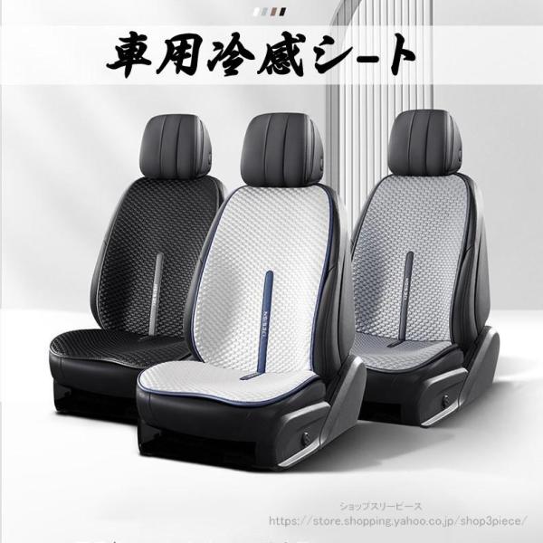 車用 シートカバー 車用 洗える 涼感 ドライブシート ひんやり 涼しい 座席カバー 運転席カバー 自動車 クール カバー 座席