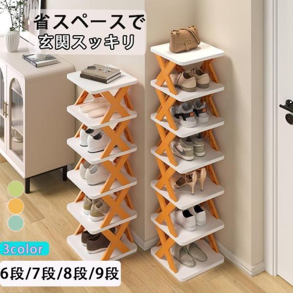 シューズラック 靴収納 靴置き棚 靴箱 下駄箱 玄関 スリム 省スペース おしゃれ 靴入れ関収納 靴収納 大容量 省スペース おしゃれ ラック