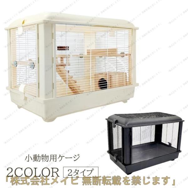 小動物用ケージ ペット用品 ペットケージ ハムスター ケージ ウサギ 兎 モルモット 透明 クリア 通気性 清潔 大空間 広 大型 大きめ シンプル