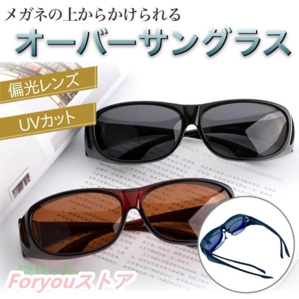オーバーサングラス メンズ レディース 偏光 調光 UV カット 花粉 運転用 アウトドア 釣り