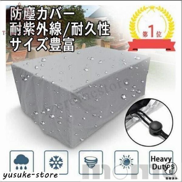 家具カバー 屋外ファニチャー カバー大型パティオセットカバー テーブル 椅子 防塵カバー 防水 雨雪 屋外家具カバー 保護 ガーデン テーブルカバー