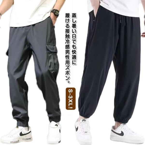 パンツ アンクルパンツ 冷感パンツ ジャージ 速乾 ジョガーパンツ ゴルフパンツ 冷感 接触冷感 軽量 秋 速乾 夏 アイス 下 メンズ トレーニン