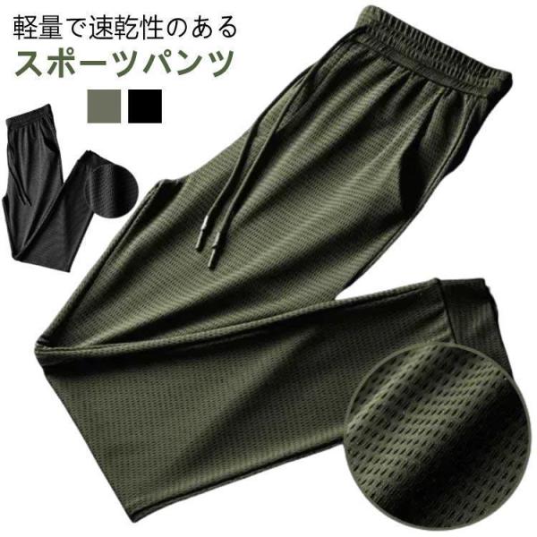 スウェットパンツ パンツ 吸水速乾 メンズ サマーパンツ 冷感パンツ ひんやり 涼しい メッシュ素材 ストレッチ ジョガーパンツ スポ