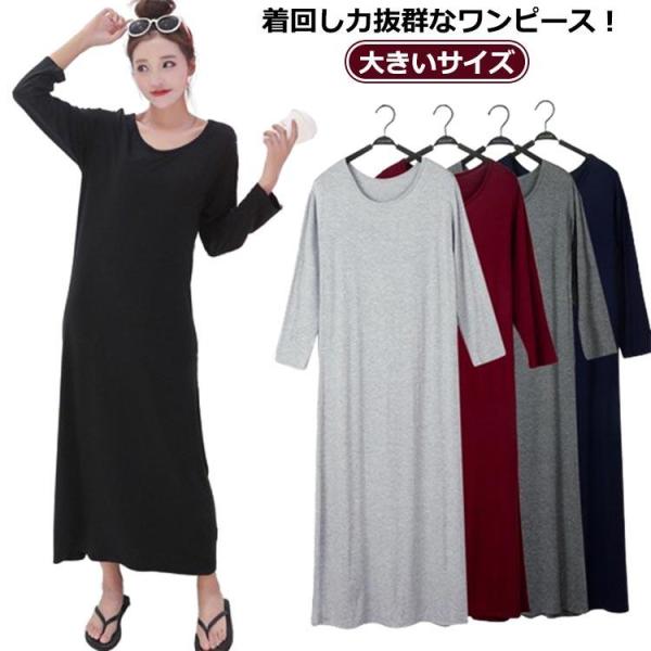 レディース モダール 部屋着 Tシャツ 秋 ルームウェア マキシワンピース マキシ丈 ワンピース レディース マキシ丈ワンピース 長袖 Uネック ロン