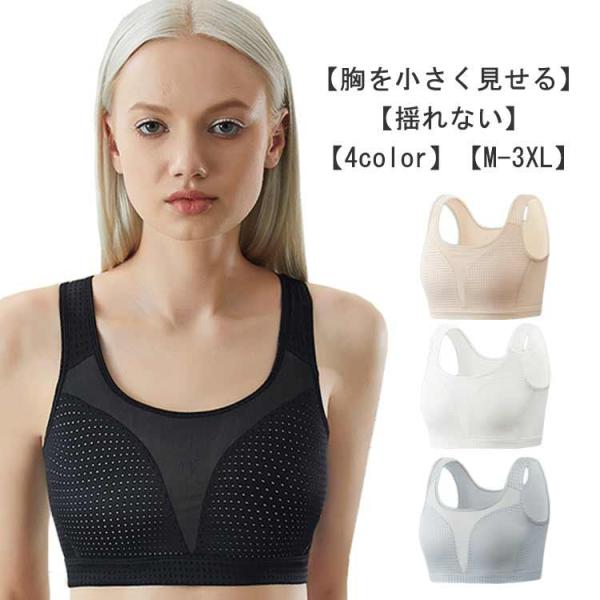 スポブラ 胸つぶし ブラジャー 胸が小さく見える 和装ブラ スポーツブラ ランニング 大きな胸を小さく見せるブラ ナベシャツ 大きいサイズ ナベシャツ