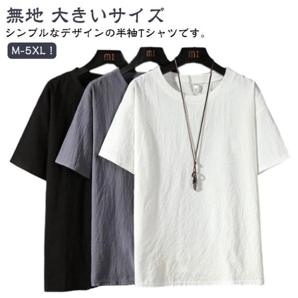 クルーネック 体型カバー メンズ シンプル ス tシャツ 丸首 カットソー ゆったり スポーツ 無地 大きいサイズ カジュアル 半袖 夏服 半袖