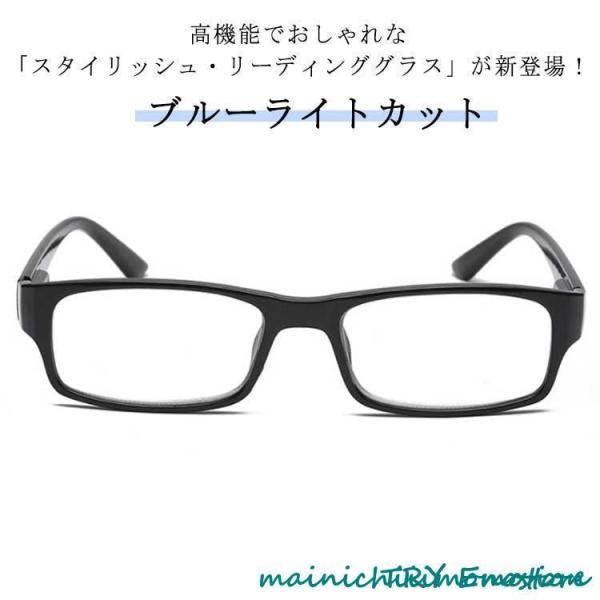 老眼鏡 おしゃれ レディース メンズ シニアグラス リーディンググラス ブルーライトカット PC パソコン スマホ 読書 新聞 0.5 0.