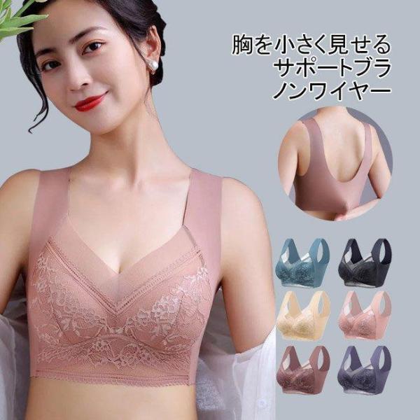 サポートブラ 胸を小さく見せる ノンワイヤー 30代 40代 50代 ブラ シームレス レディース ハーフ ブラジャー 3/4カップ 補正下着