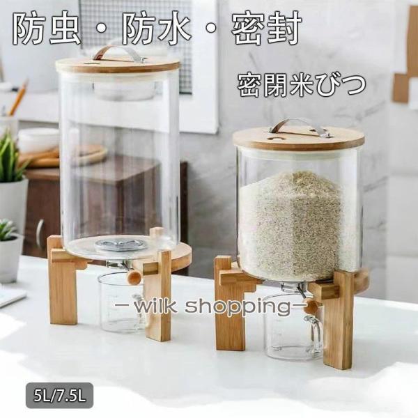 米びつ ガラス 密閉米びつ おしゃれ 米入れ ふた付 計量カップ付 収納ジャー 5L 7.5L シリアル 4kg6.5kg ディスペンサー 気密