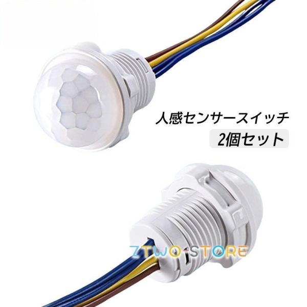 2個セット 人感センサースイッチ 後付け 屋外 防水 照明部品 赤外線センサースイッチ LEDライト用 替え 修理 変換 AC100?240V 40W