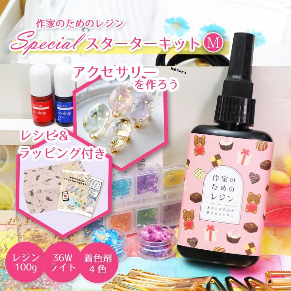 同梱不可 作家のためのレジン スターターキット 初めてでも