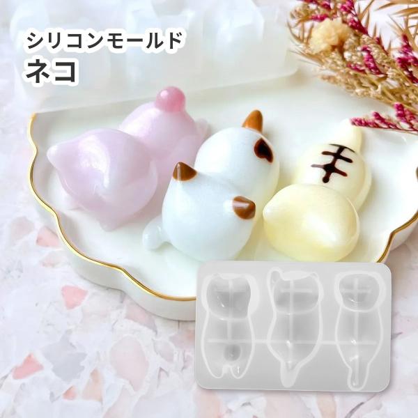 ネコ モールド 猫 立体 3匹 寝そべり 箸置き ふせ ねこ うつ伏せ 丸い