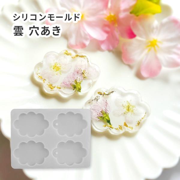 シリコンモールド 穴あき 雲 シンプル プレート レジン 型 クラフト キーホルダー ハンドメイド もこもこ くも ネームタグ 通し穴付き タグ 名前タグ チャーム