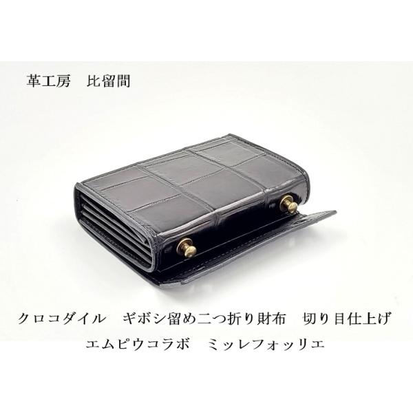 クロコダイル ギボシ留め二つ折り財布 ミッレフォッリエ クロコダイル ギボシ留め二つ折り財布 ミッレフォッリエ