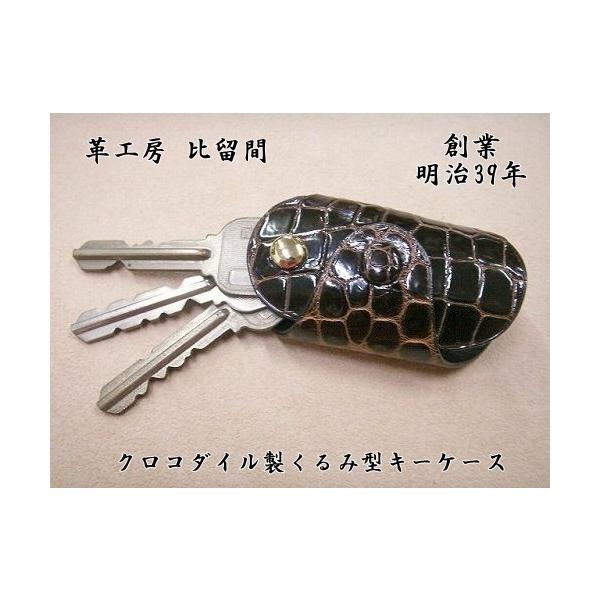 crocodile-hiruma_key-case