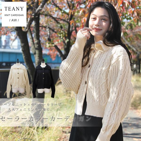 セーラーカラーケーブルニットカーディガン : TEANY - 通販 - Yahoo  